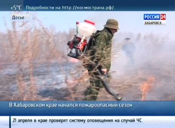 В Хабаровском крае начался пожароопасный сезон