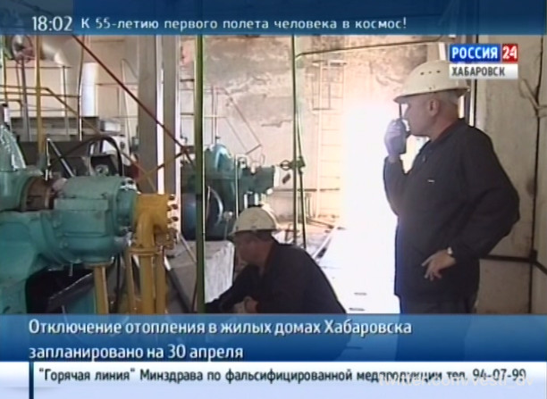 Отключение отопления в Хабаровске