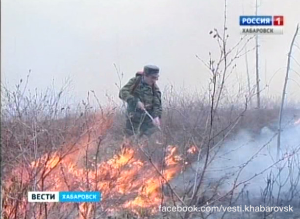 Хабаровское МЧС о начале пожароопасного сезона
