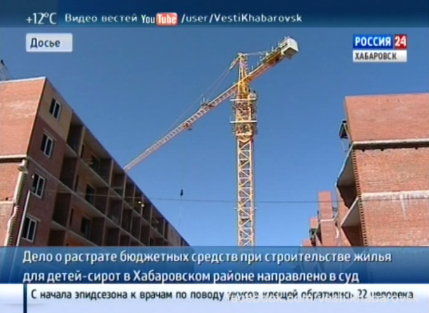 Уголовное дело о растрате при строительстве жилья для детей-сирот