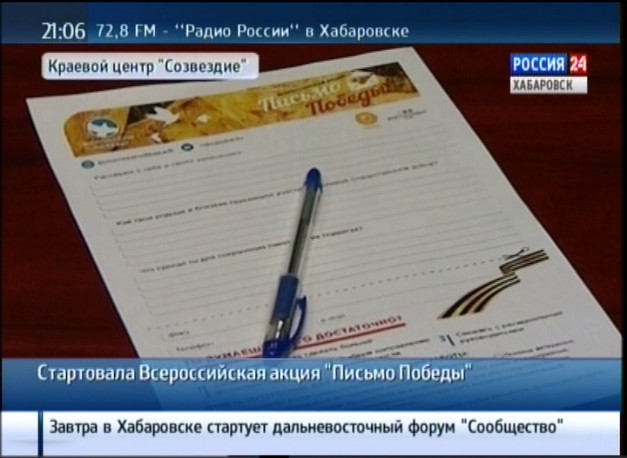 Письмо Победы