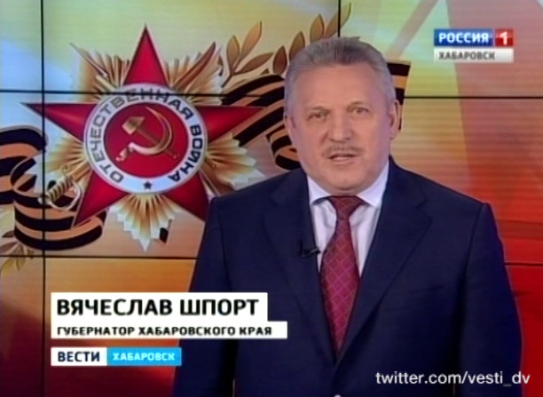 Поздравление губернатора Вячеслава Шпорта