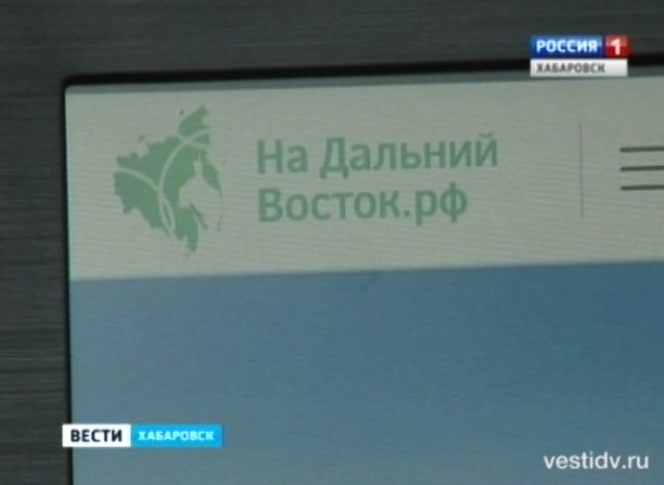 Сайт по выделению «дальневосточного гектара»