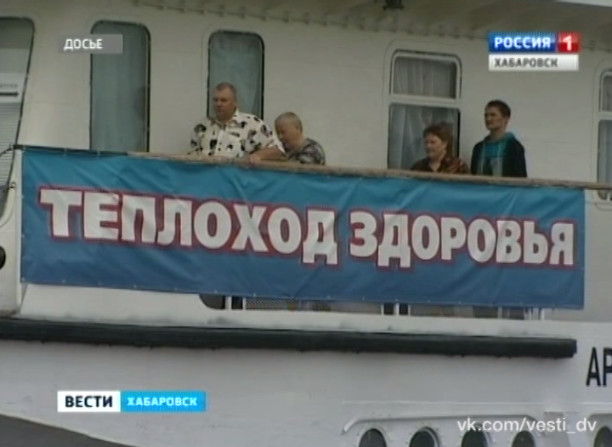«Теплоход здоровья» готовится в рейс