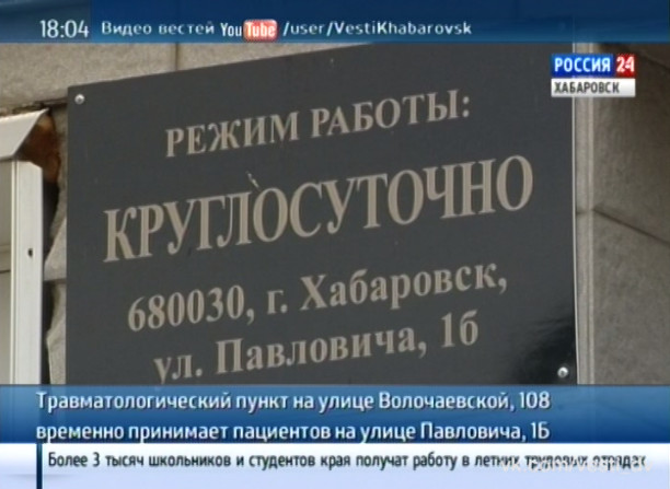 Травмпункт на улице Волочаевской, 108 переехал