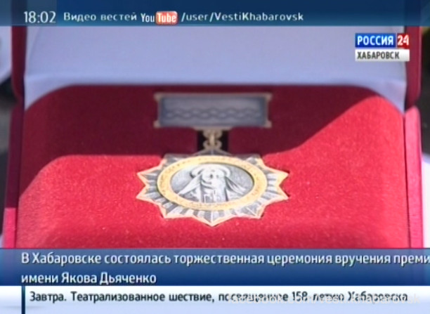Торжественная церемония вручения премии имени Якова Дьяченко