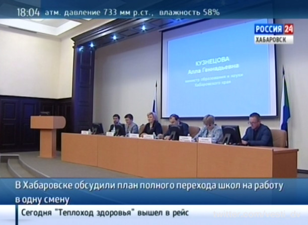 План полного перехода школ края на работу в одну смену