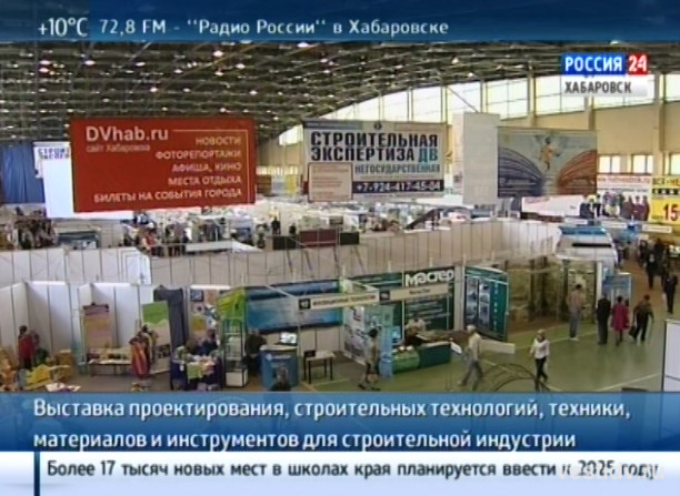 Выставка «Стройиндустрия ДВ»