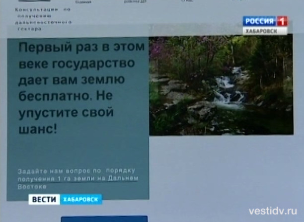 Кто пытается заработать на бесплатном гектаре