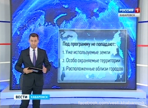Проект «Дальневосточный гектар»