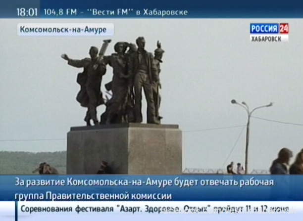 Рабочая группа по развитию Комсомольска-на-Амуре