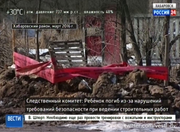 Обвинение прорабу в смерти мальчика