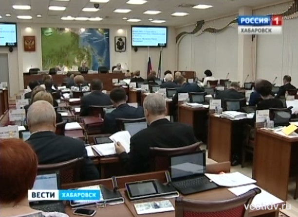Заседания Законодательной думы Хабаровского края