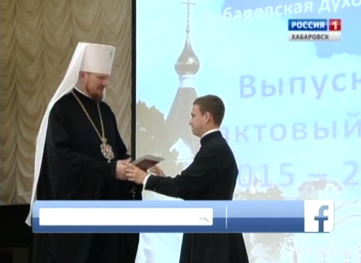 Выпускной в Хабаровской духовной семинарии