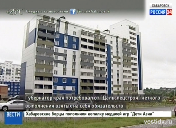 Дальспецстрой на заседании по жилью