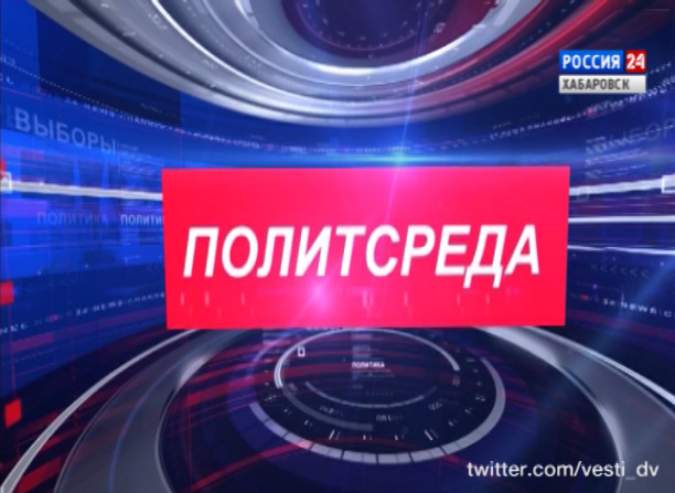 Цикл программ «Политсреда»