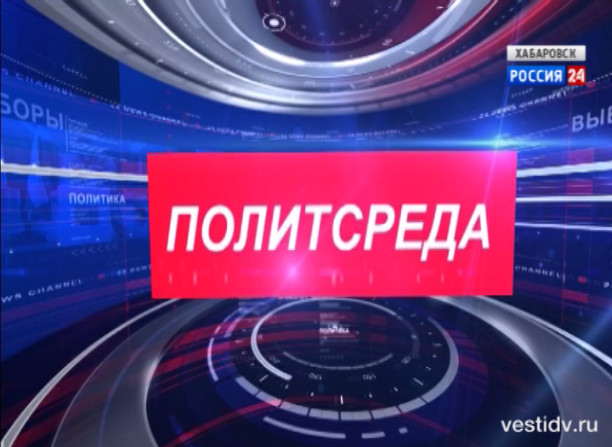 Цикл программ «Политсреда»