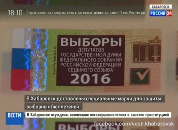 Специальные марки для защиты выборных бюллетеней