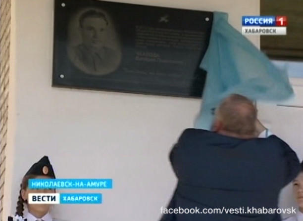 Внуки и правнуки Валерия Чкалова в Николаевске-на-Амуре