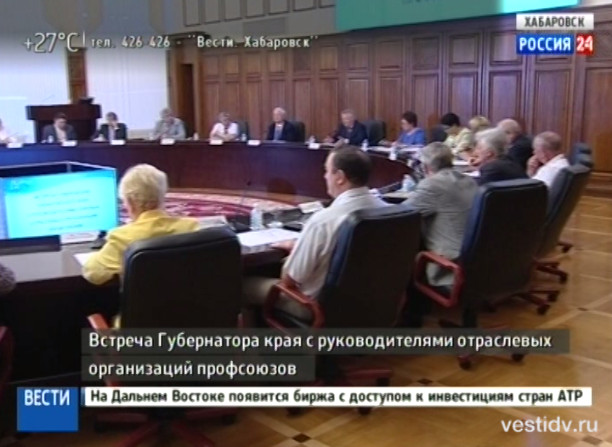 Встреча Губернатора края с руководителями краевых профсоюзов