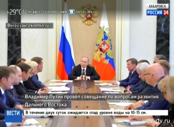 Итоги совещания В. Путина по вопросам развития Дальнего Востока