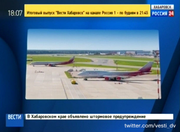 Самолет «Хабаровск»