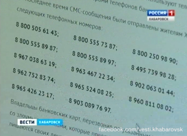 Телефоны мошенников
