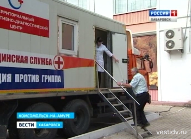 Передвижной прививочный пункт в Комсомольске-на-Амуре