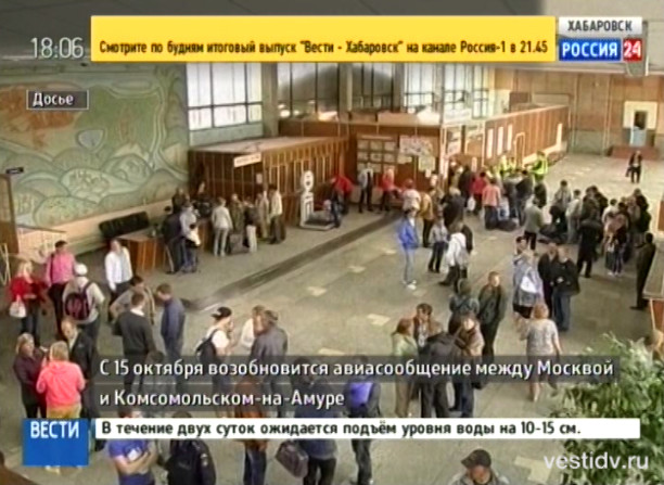 Возобновление авиасообщение между Москвой и Комсомольском-на-Амуре