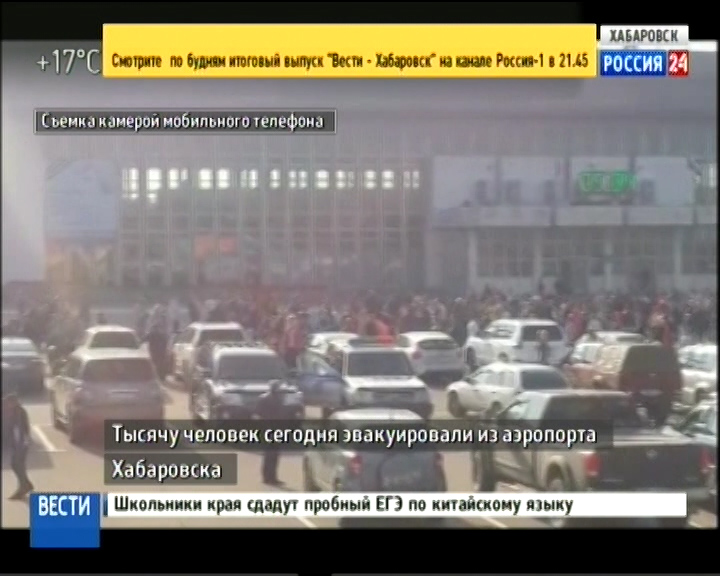 Эвакуация аэропорта