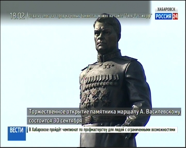 Установили памятник Василевскому
