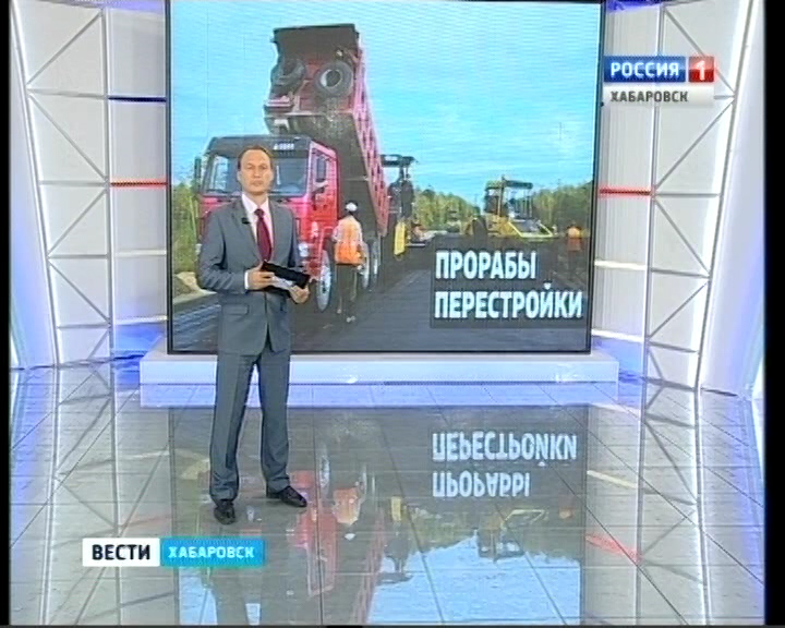 Реконструкция трассы «Уссури»