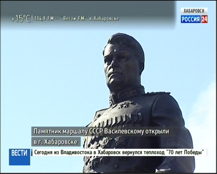 Заминка при открытии памятника Василевскому