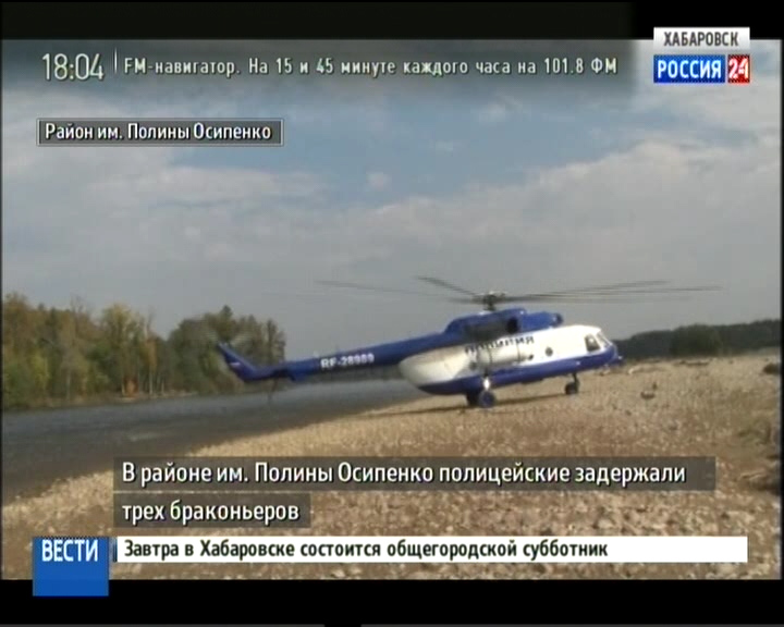 Поймали браконьеров в Полине Осипенко