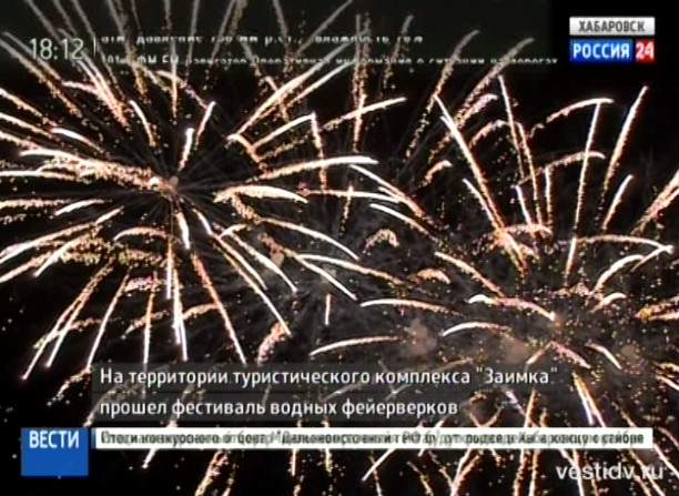 Фестиваль водных фейерверков на Заимке
