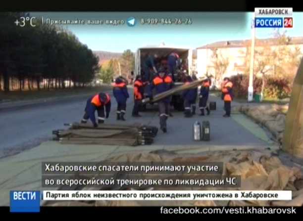 Всероссийская тренировка по ликвидации ЧС