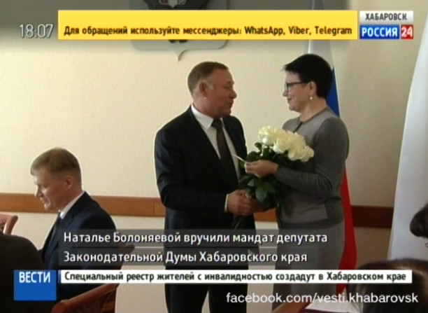 Наталье Болоняевой вручили мандат краевого депутата
