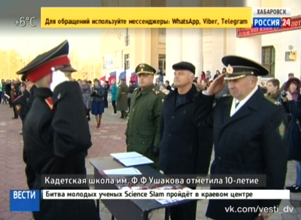 Десять лет кадетской школе имени адмирала Федора Ушакова