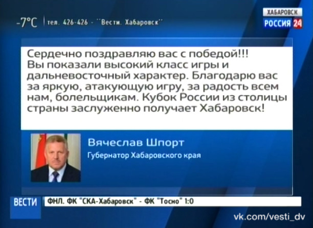 Губернатор В. Шпорт поздравил ХК «СКА-Нефтяник»