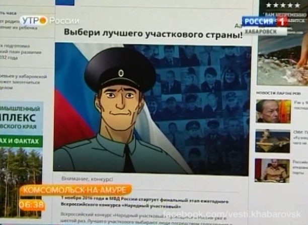 Финал конкурса «Народный участковый»