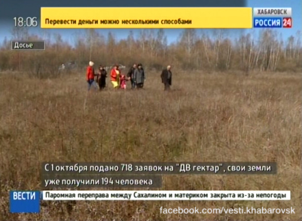 Почти тысяча заявок на «дальневосточный гектар»