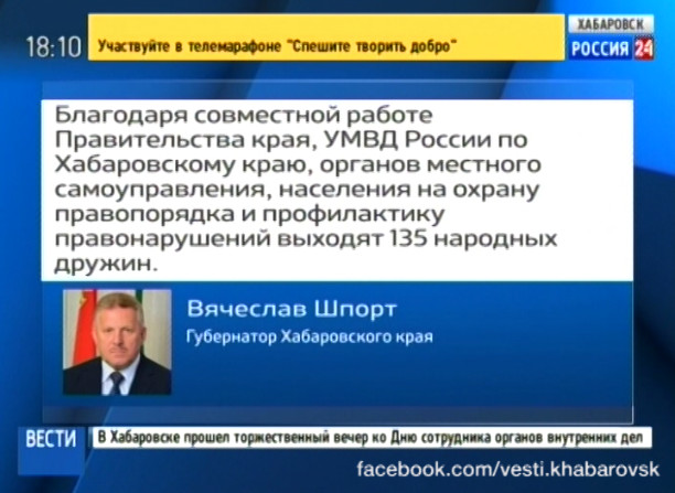 Поздравление В. Шпорта с Днем сотрудника органов внутренних дел