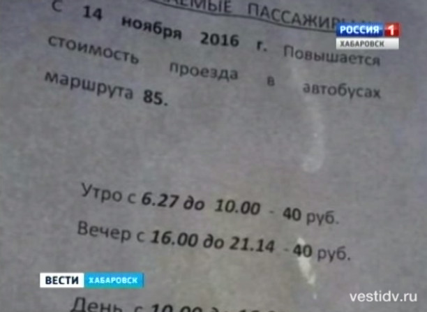 Рост цен за проезд на маршруте №85