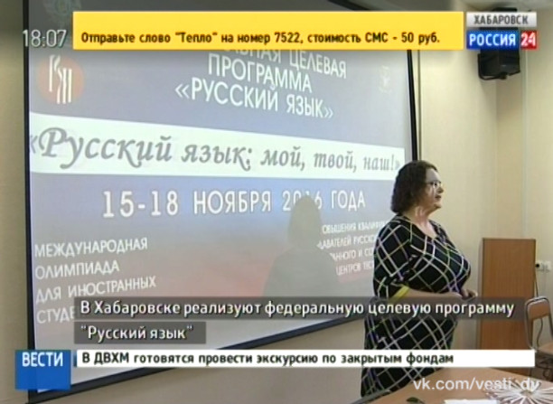 Федеральная целевая программа «Русский язык»
