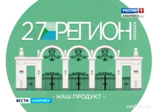 Конкурс бренда продуктов Хабаровского края