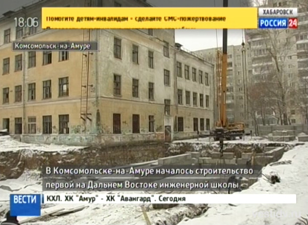 Строительство первой на Дальнем Востоке инженерной школы