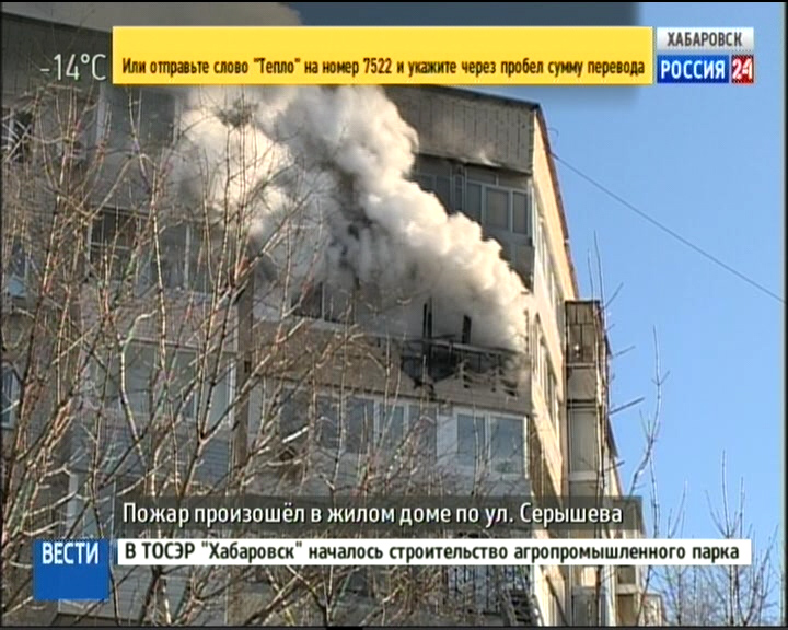 Пожар на Серышева