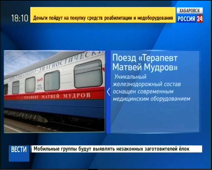 Новый рейс медпоезда