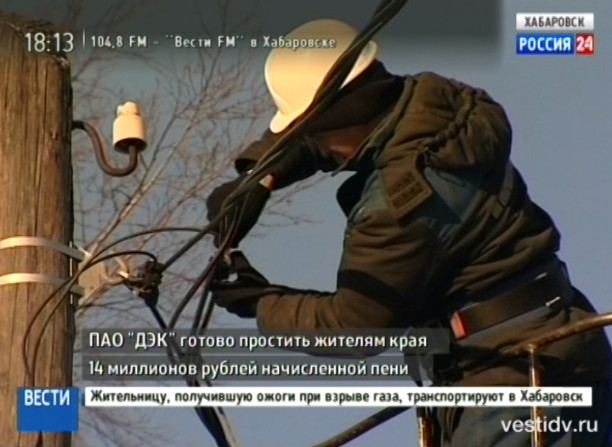 ДЭК спишет пени