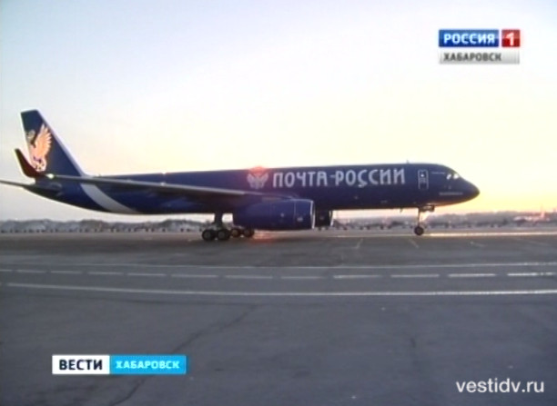 Самолет «Почты России» в Хабаровске